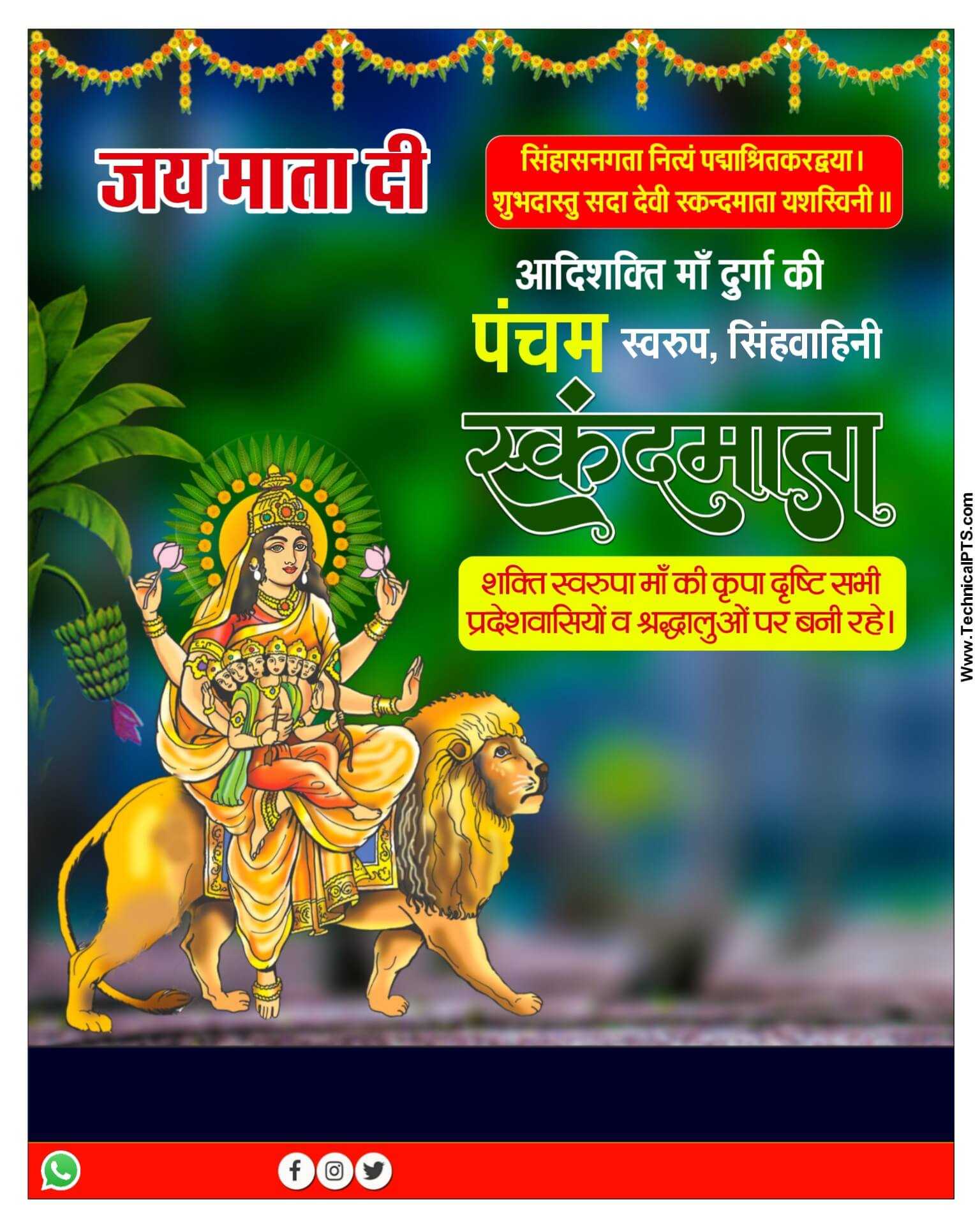 Skandmata Navratri poater plp file| Navratra poster Kaise banaen| Navratri banner editing| Skandmata Navratra bannan plp file